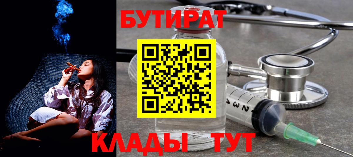 Бахчисарай  Бутират  Вход с VPN  БУТИРАТ BDO 33% 
