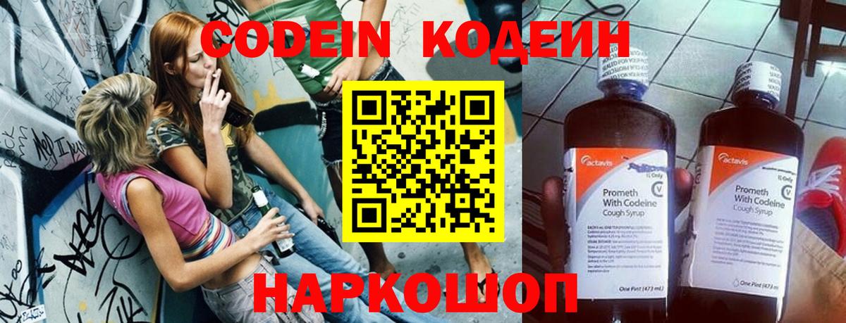 Codein напиток Lean (лин)  Вход с VPN  Бахчисарай 