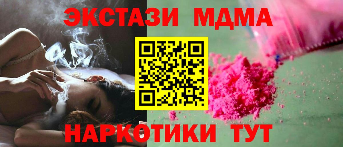 MDMA  МДМА кристаллы  МДМА молли  Вход с VPN  Бахчисарай 