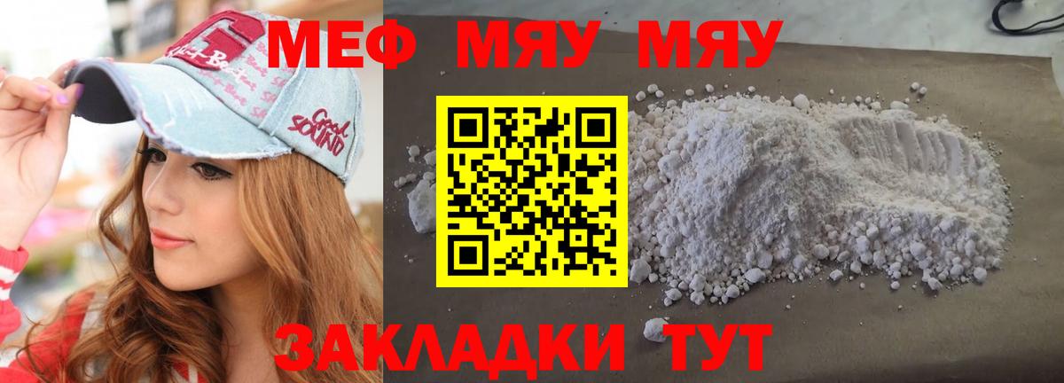 Мефедрон  Мефедрон  МЯУ-МЯУ VHQ  даркнет сайт  Вход с VPN  Меф мяу мяу  Бахчисарай 