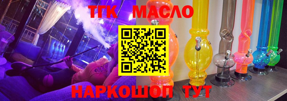 Дистиллят ТГК гашишное масло Бахчисарай